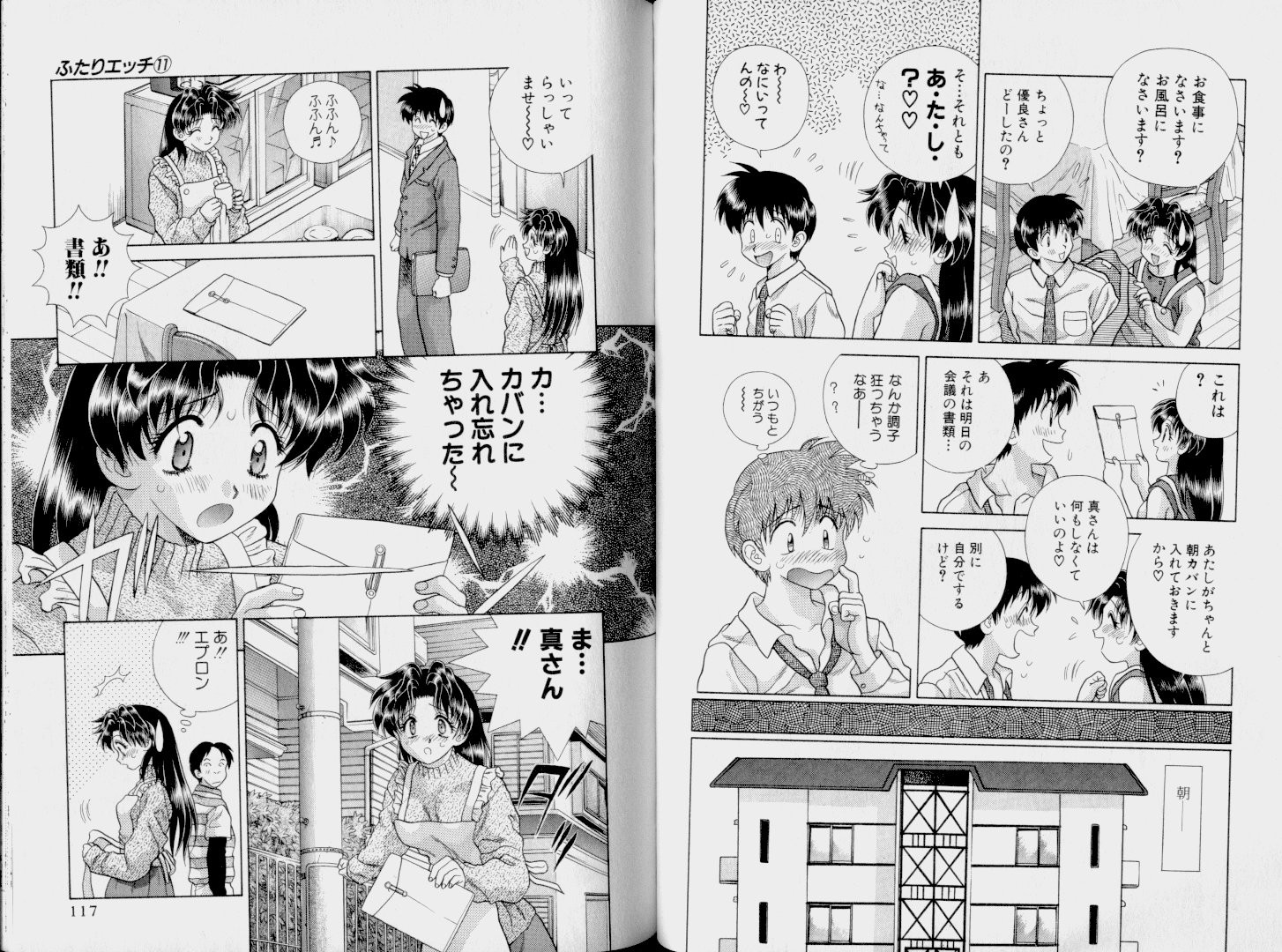 Futari Ecchi - Chapter Vol-011 - Page 60