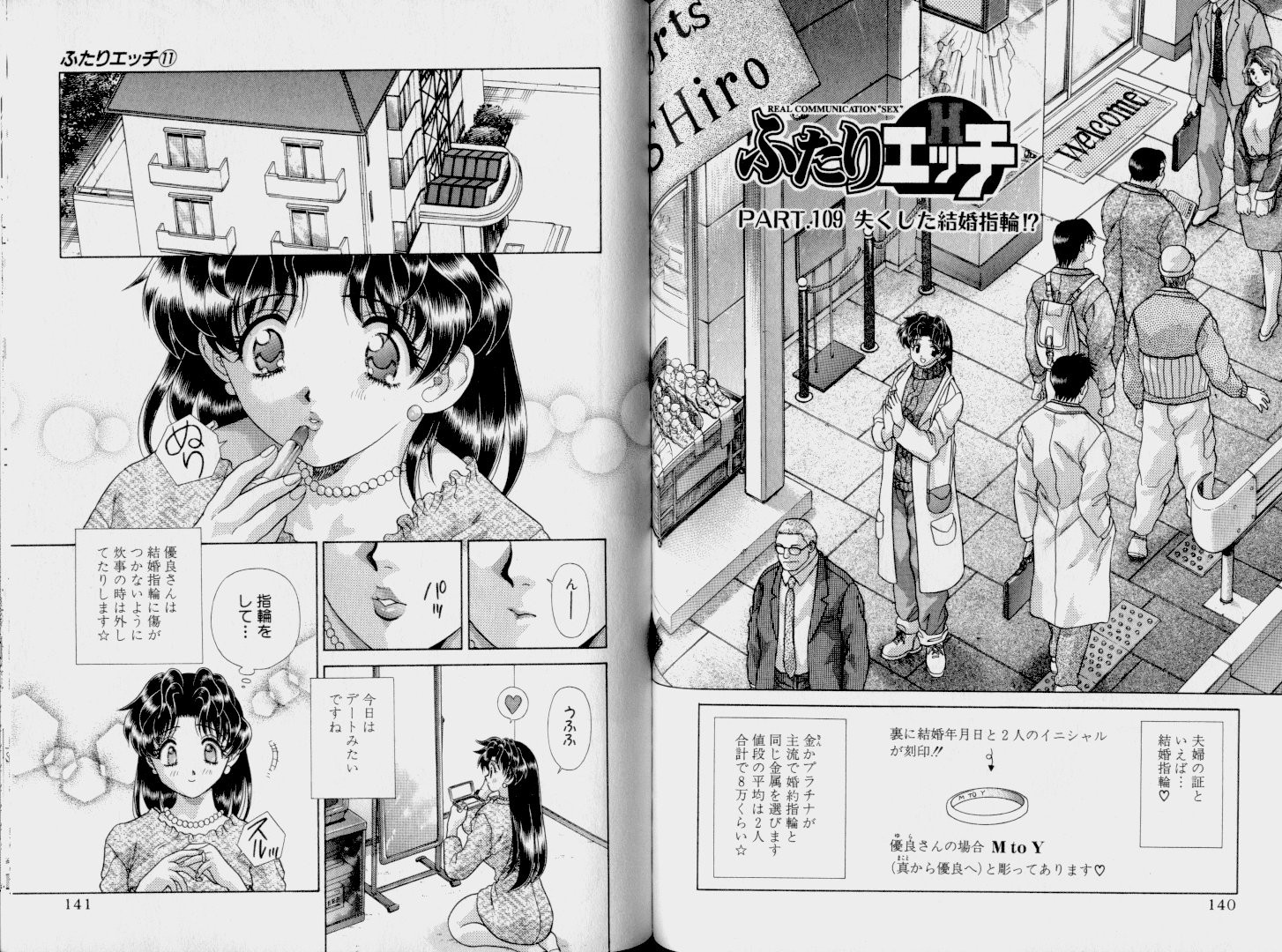 Futari Ecchi - Chapter Vol-011 - Page 72