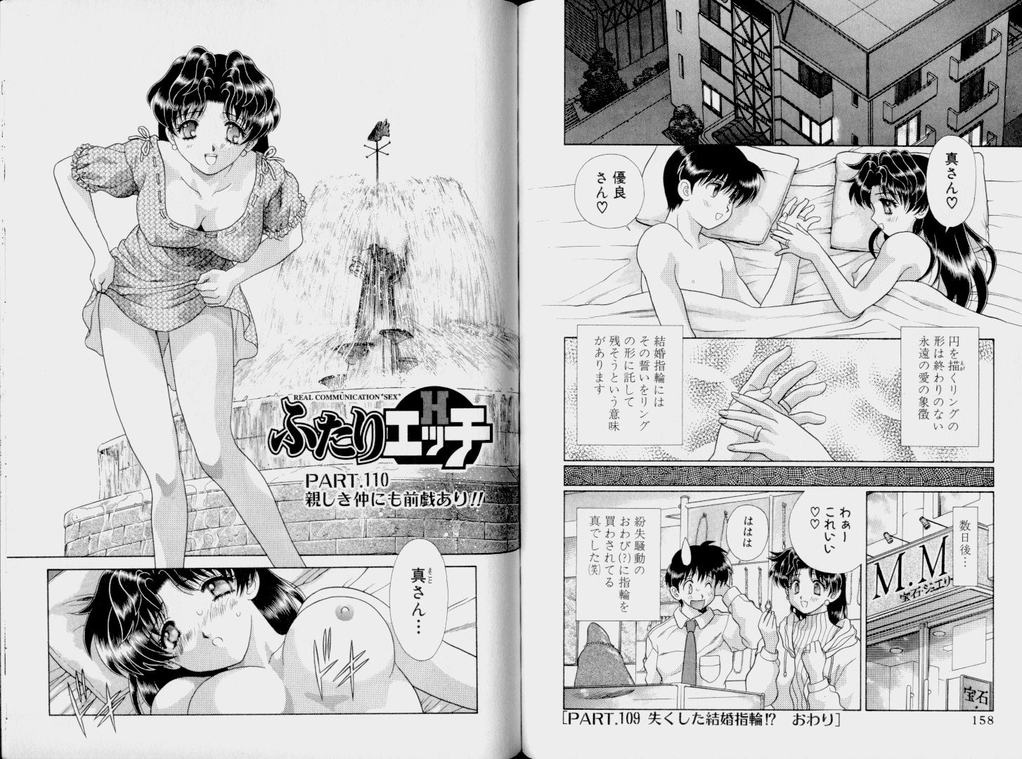 Futari Ecchi - Chapter Vol-011 - Page 81