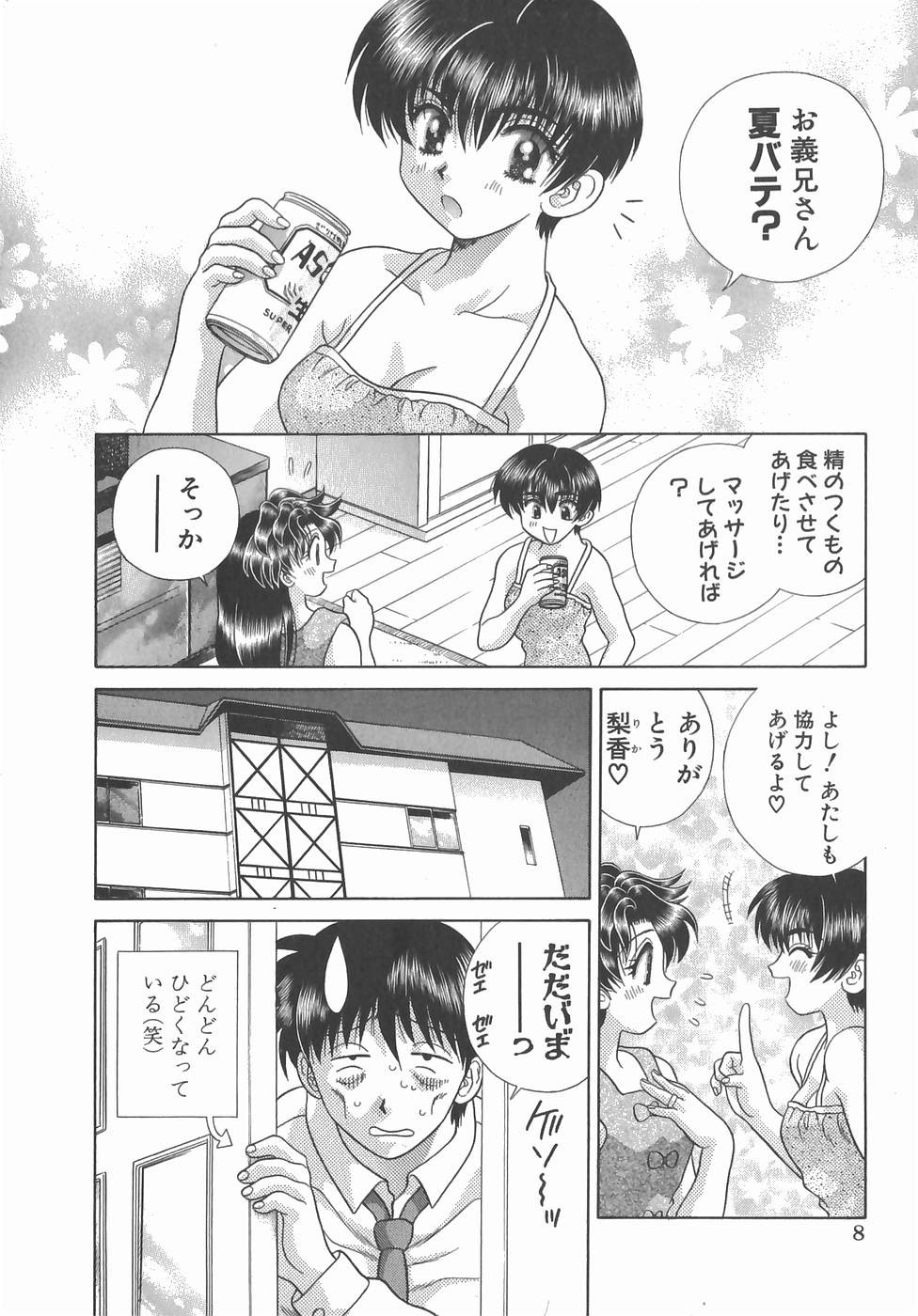 Futari Ecchi - Chapter Vol-013 - Page 10