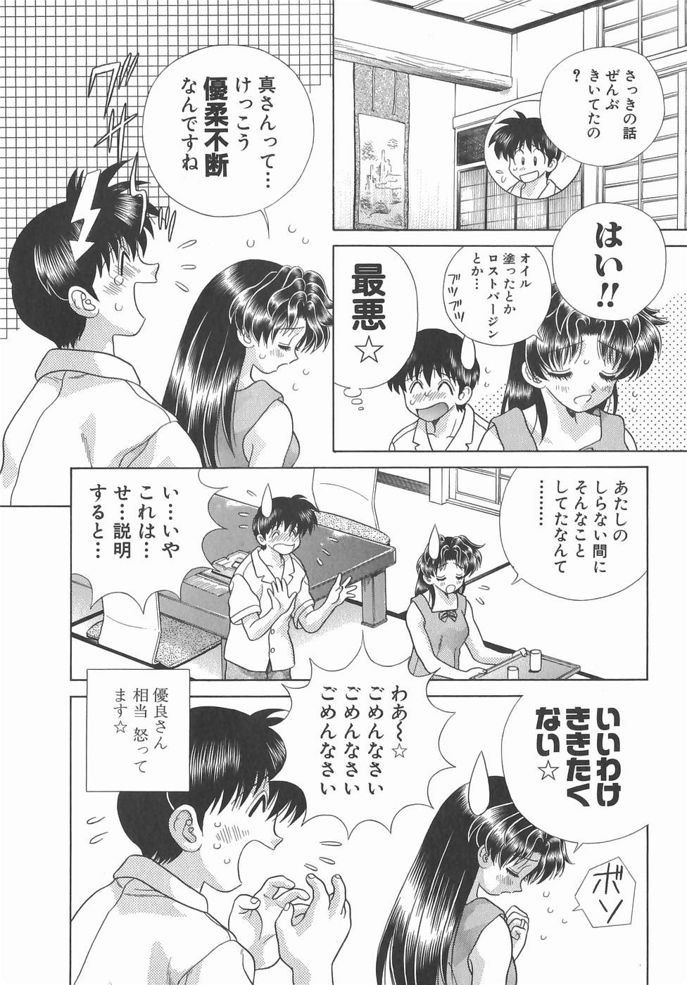 Futari Ecchi - Chapter Vol-013 - Page 154