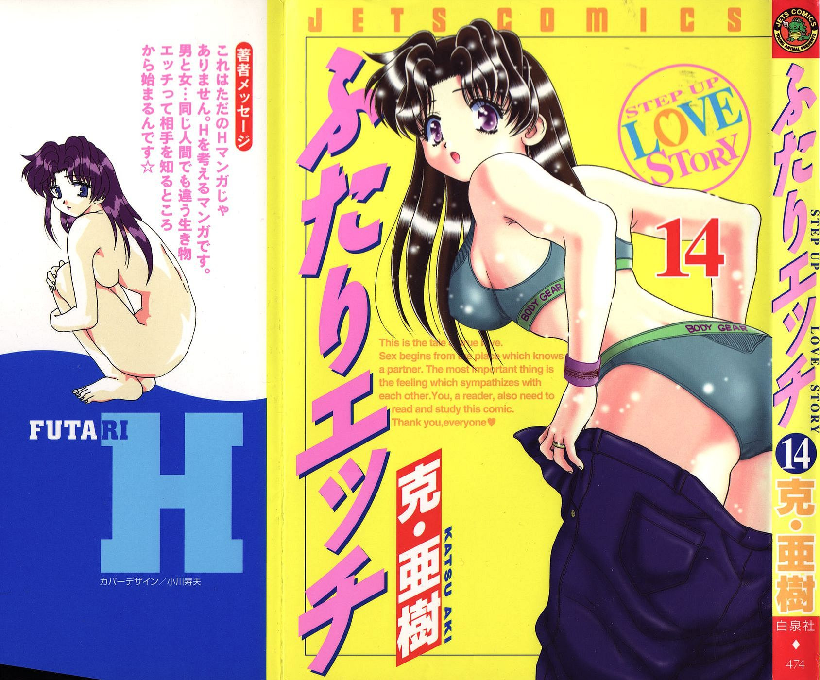 Futari Ecchi - Chapter Vol-014 - Page 1