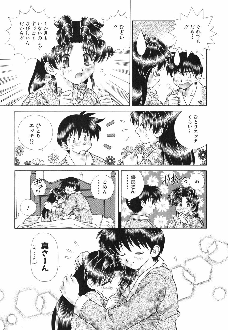 Futari Ecchi - Chapter Vol-014 - Page 167