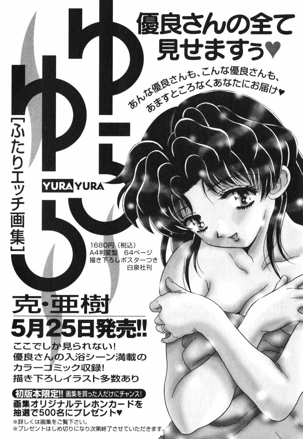 Futari Ecchi - Chapter Vol-014 - Page 178