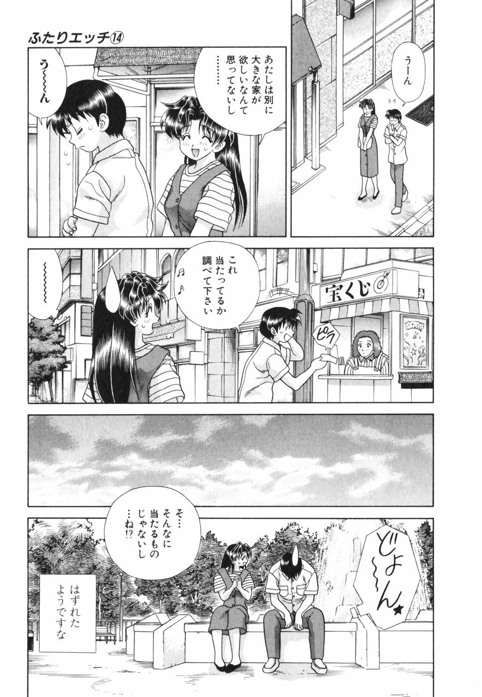 Futari Ecchi - Chapter Vol-014 - Page 29