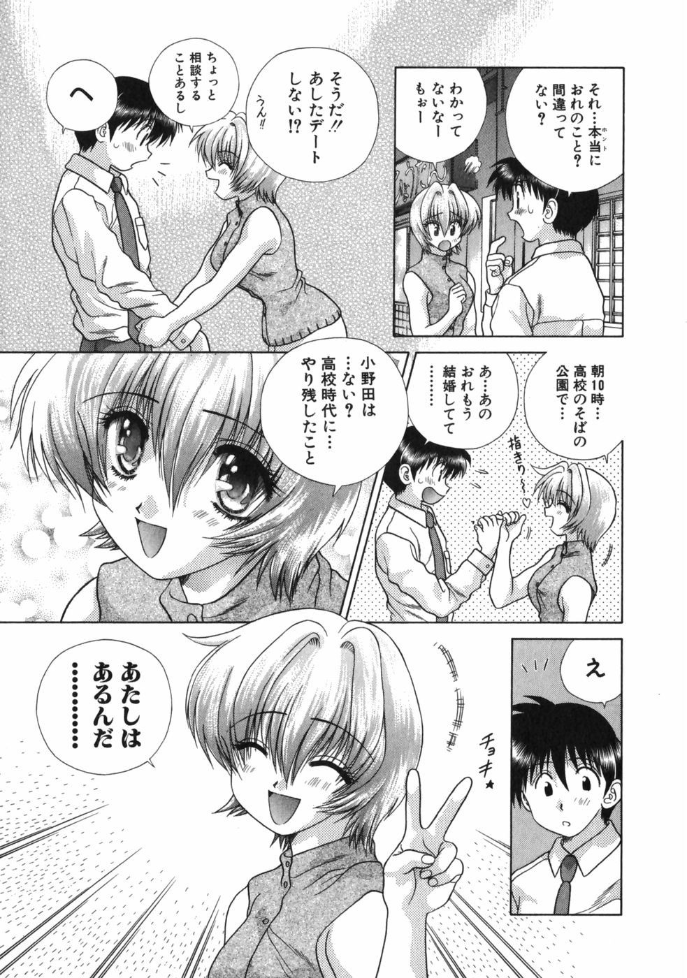 Futari Ecchi - Chapter Vol-015 - Page 148