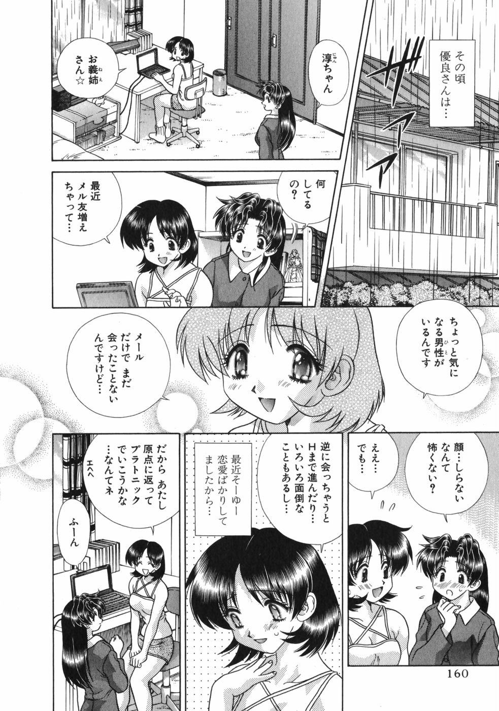 Futari Ecchi - Chapter Vol-015 - Page 161