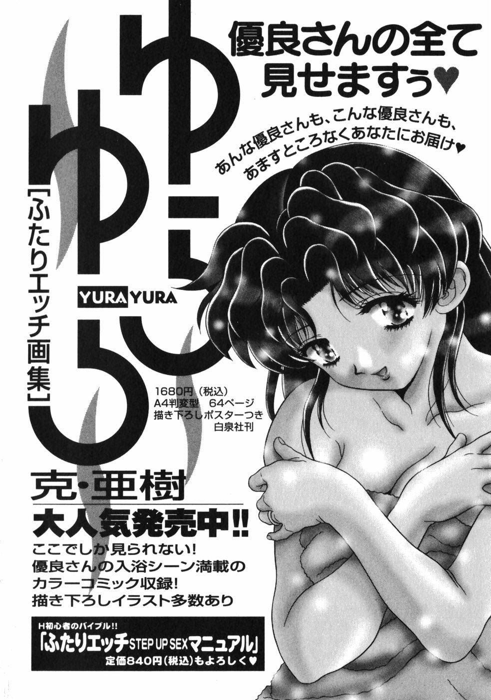 Futari Ecchi - Chapter Vol-015 - Page 179