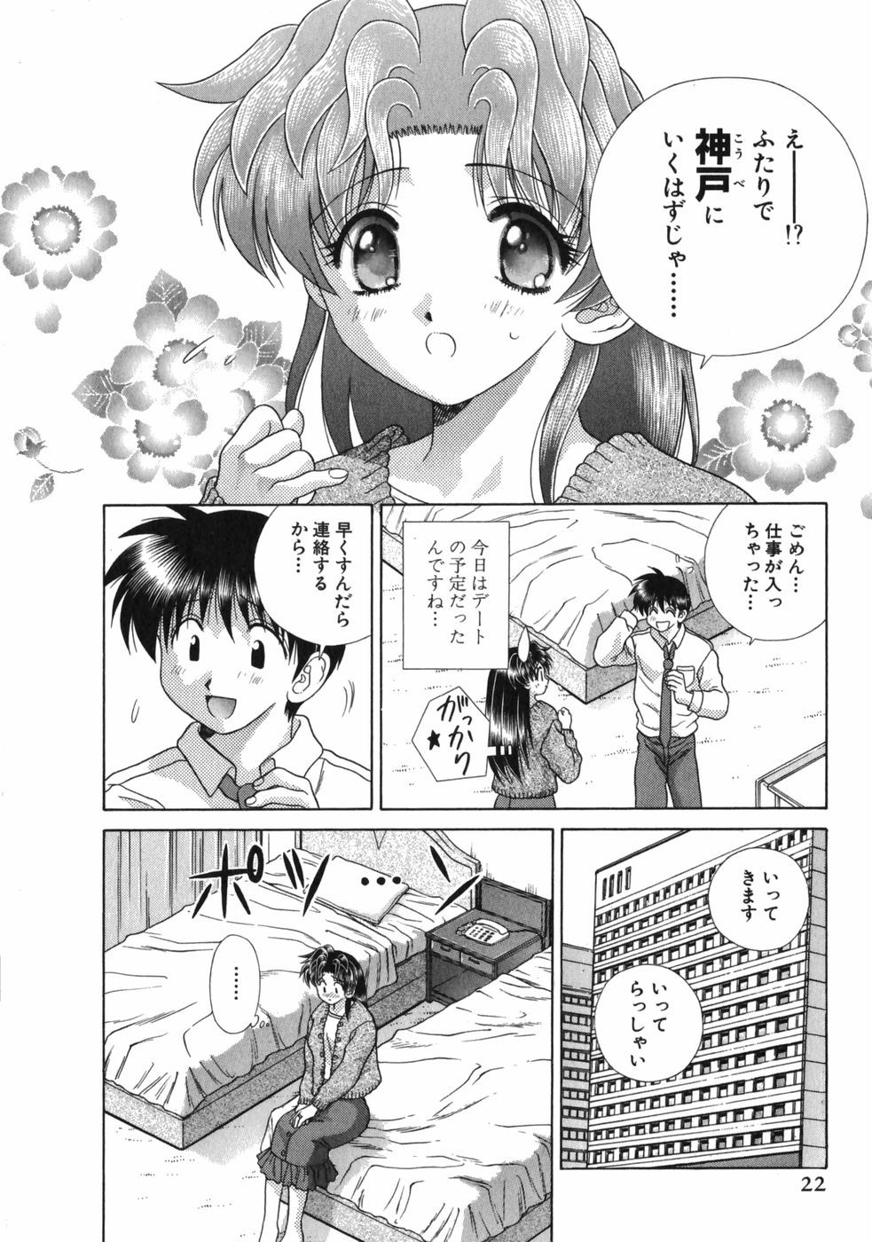 Futari Ecchi - Chapter Vol-015 - Page 23