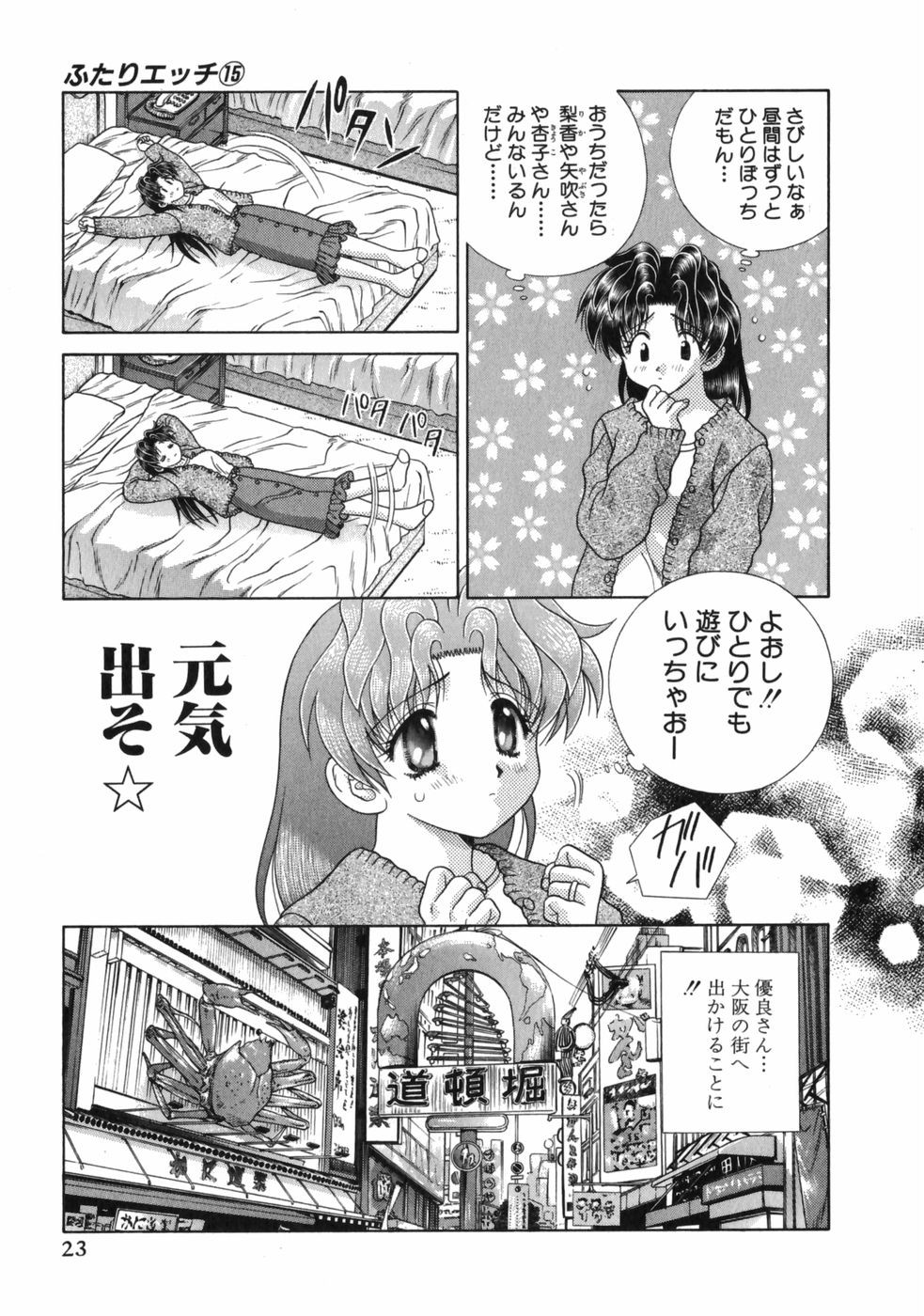 Futari Ecchi - Chapter Vol-015 - Page 24