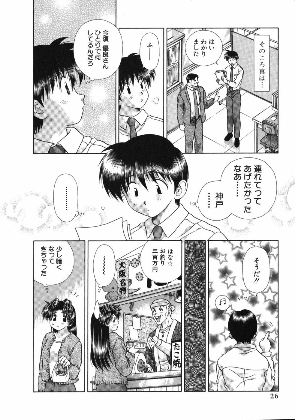 Futari Ecchi - Chapter Vol-015 - Page 27