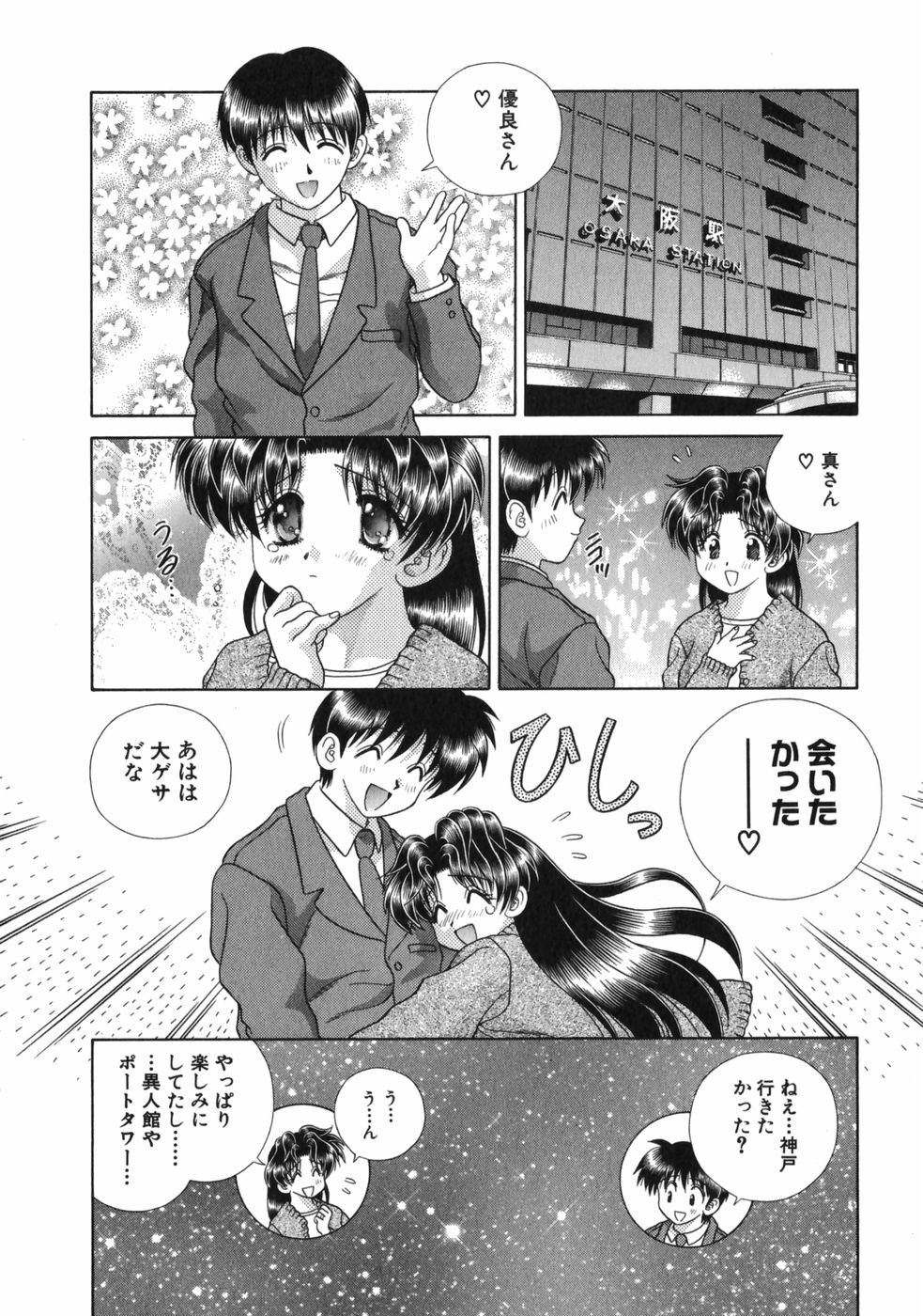 Futari Ecchi - Chapter Vol-015 - Page 31