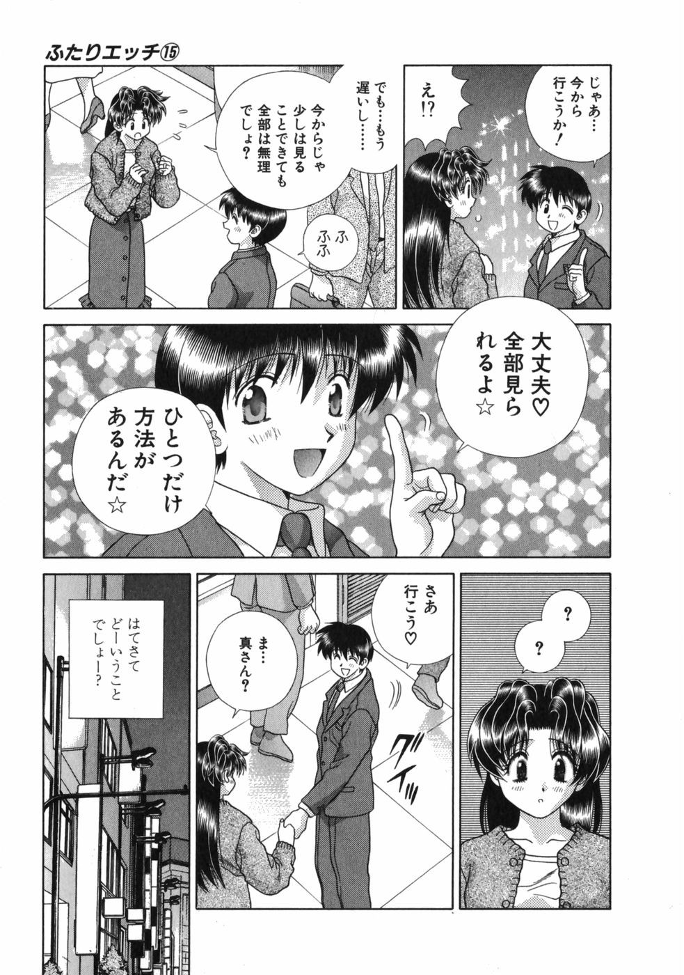 Futari Ecchi - Chapter Vol-015 - Page 32