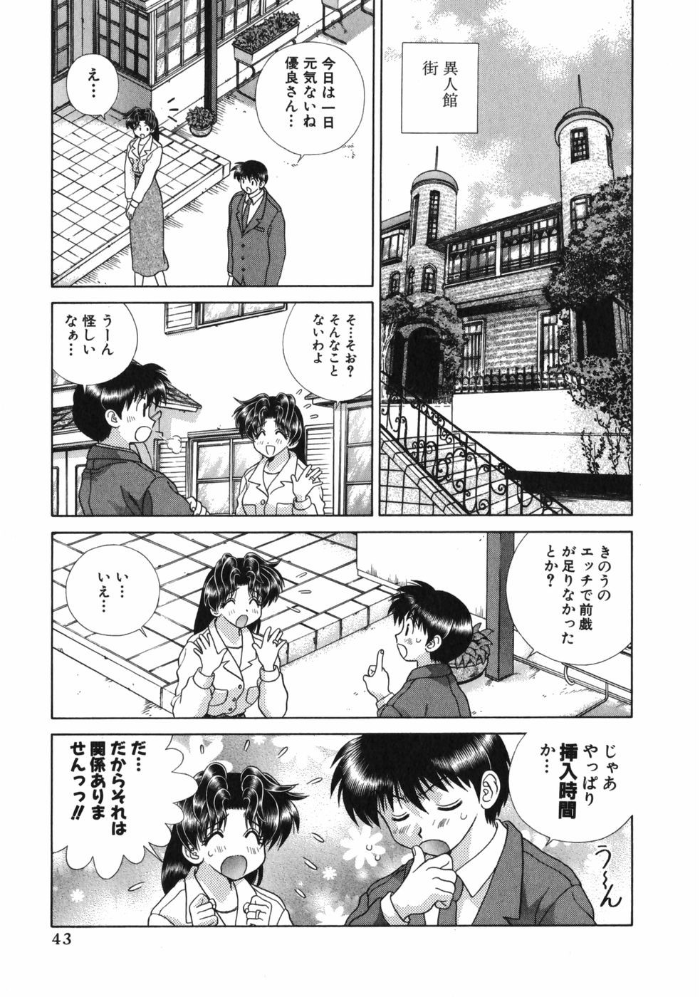 Futari Ecchi - Chapter Vol-015 - Page 44