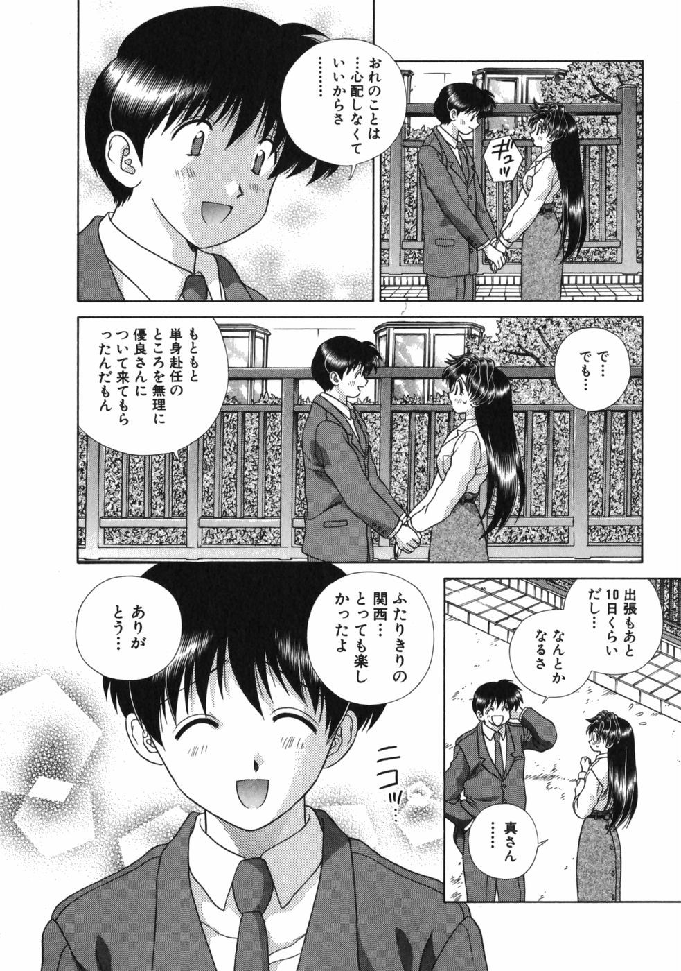 Futari Ecchi - Chapter Vol-015 - Page 47