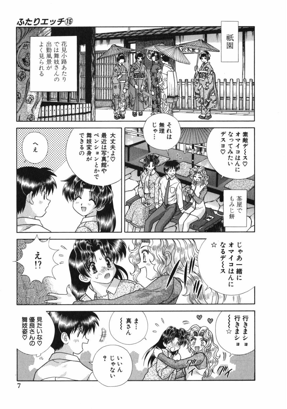 Futari Ecchi - Chapter Vol-015 - Page 9