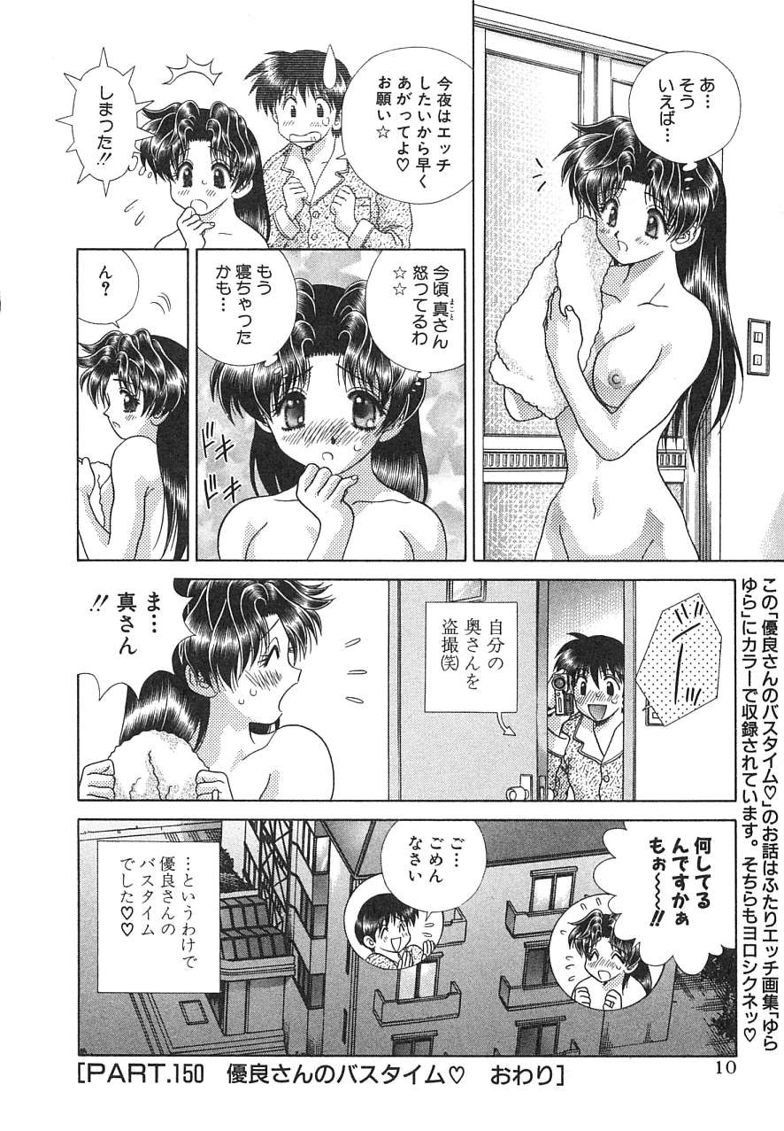 Futari Ecchi - Chapter Vol-016 - Page 11