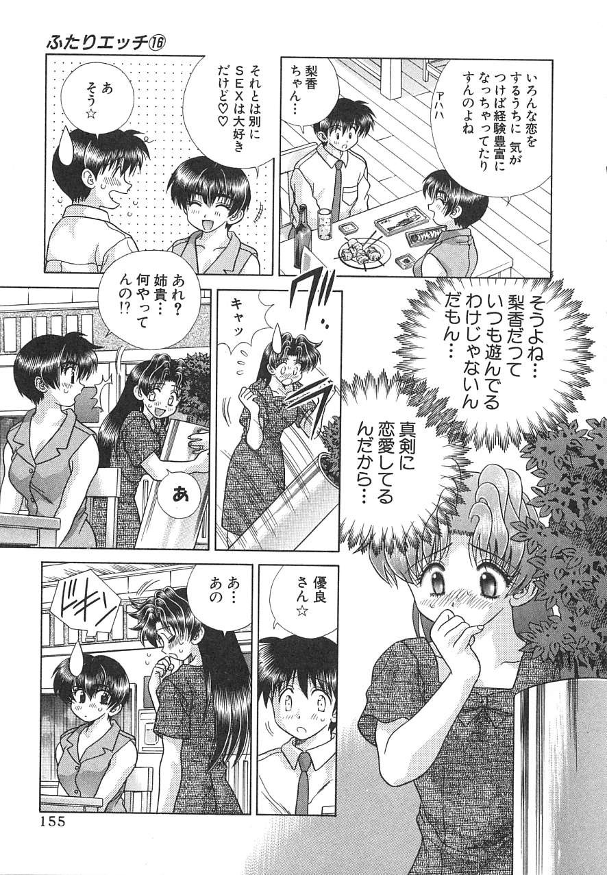 Futari Ecchi - Chapter Vol-016 - Page 156