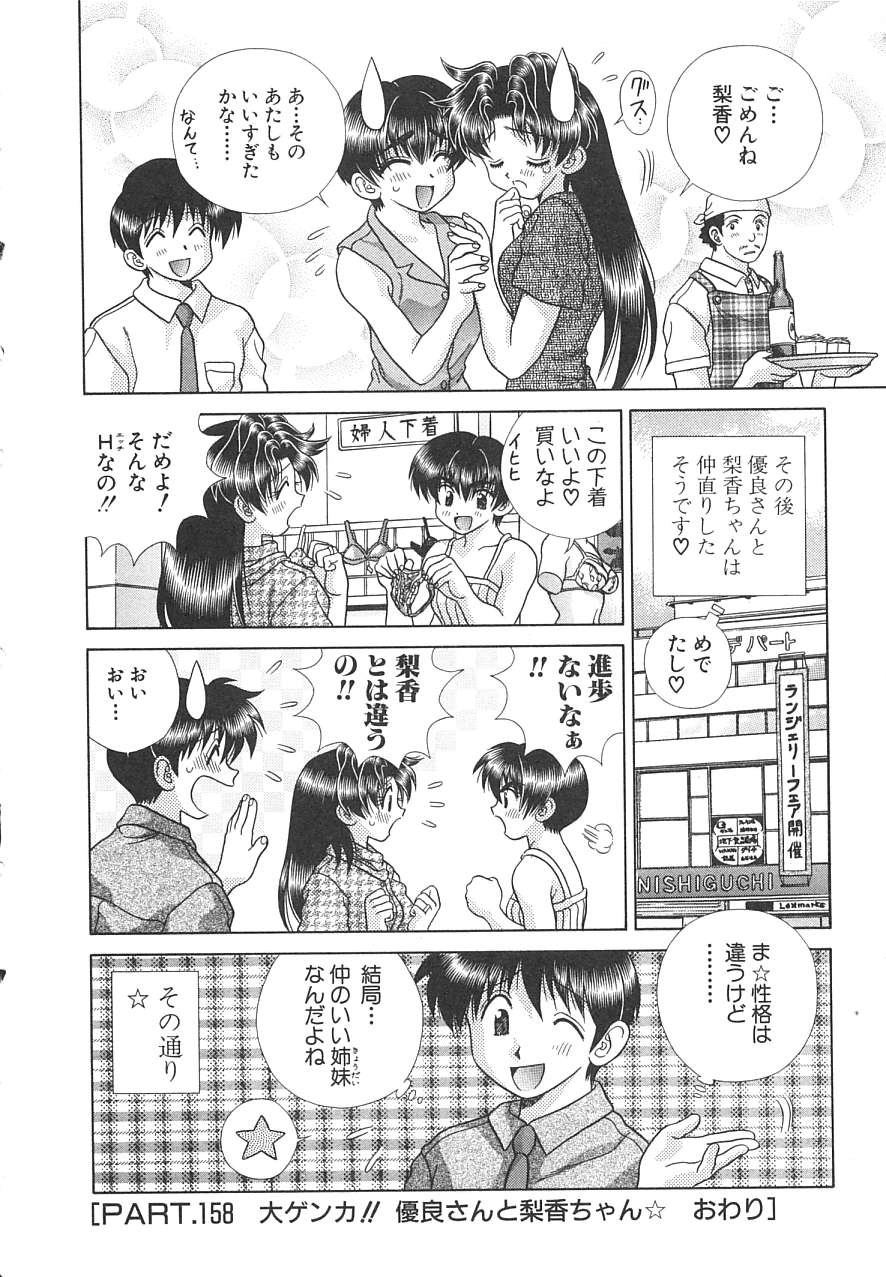 Futari Ecchi - Chapter Vol-016 - Page 157