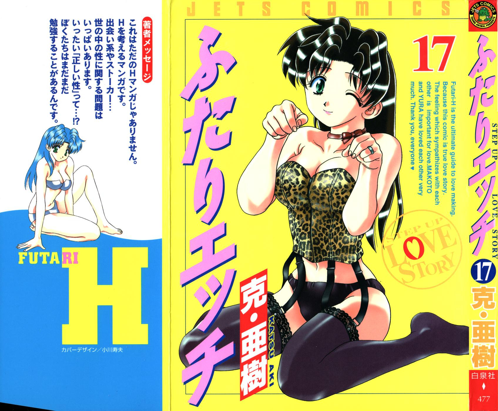 Futari Ecchi - Chapter Vol-017 - Page 1