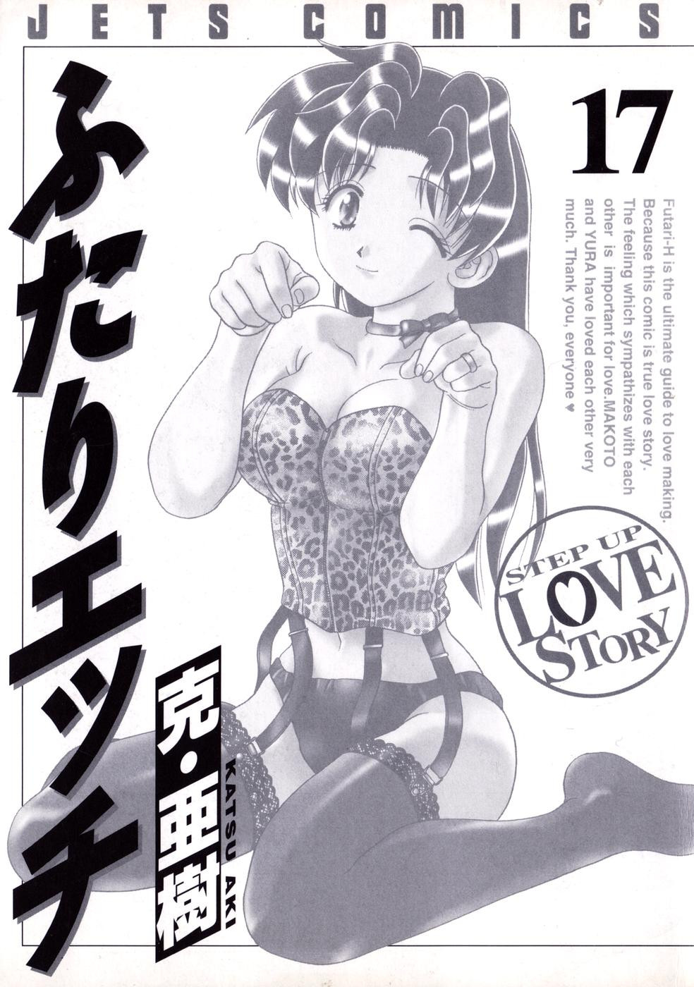 Futari Ecchi - Chapter Vol-017 - Page 2