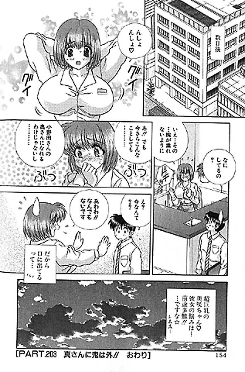 Futari Ecchi - Chapter Vol-021 - Page 154