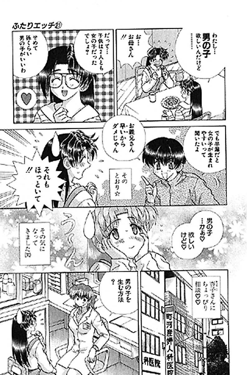 Futari Ecchi - Chapter Vol-021 - Page 157