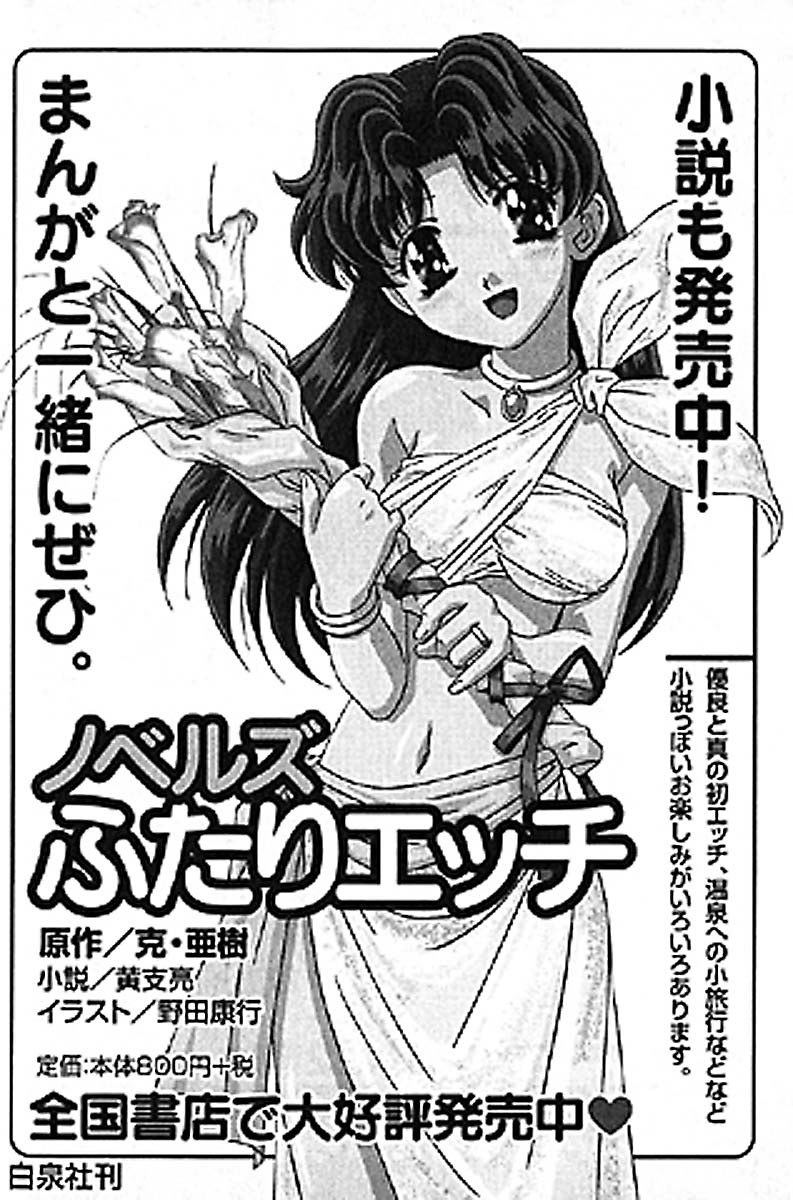 Futari Ecchi - Chapter Vol-021 - Page 170