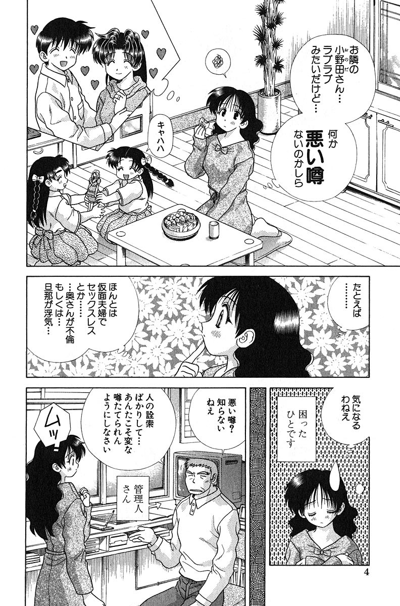 Futari Ecchi - Chapter Vol-021 - Page 5