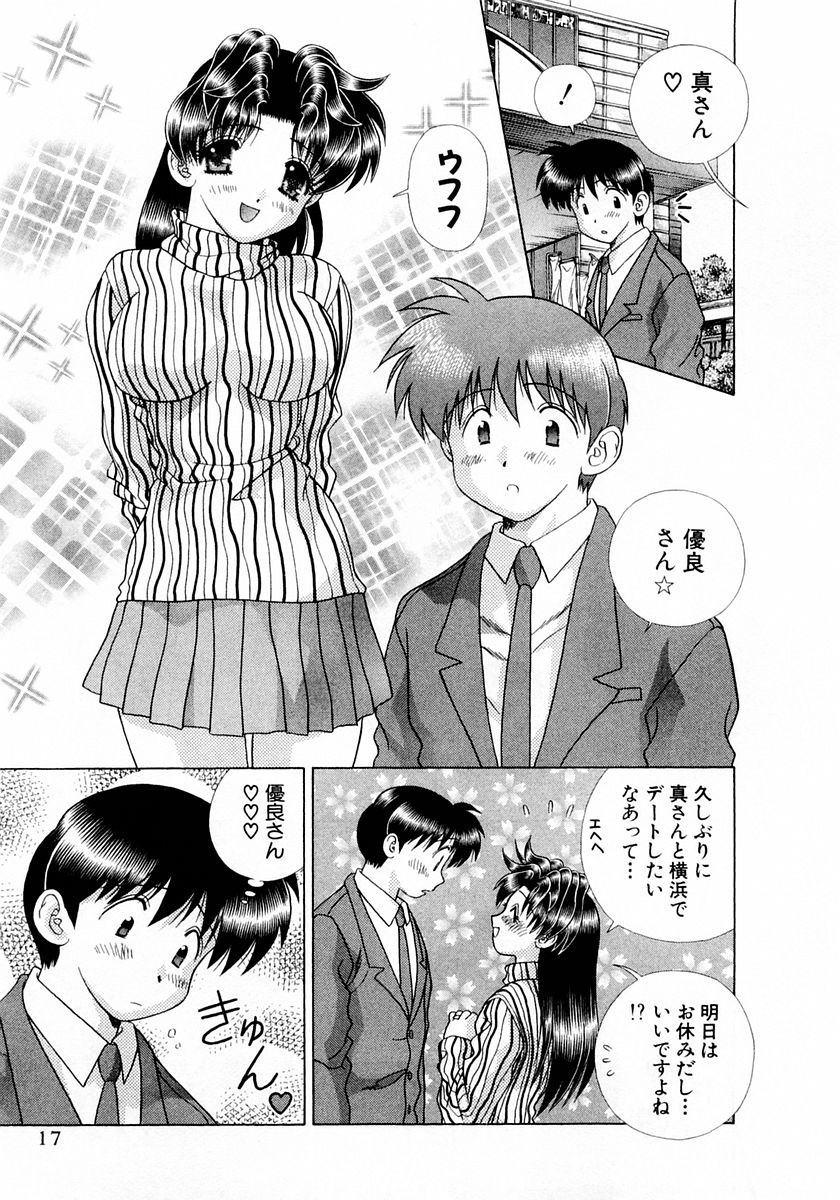 Futari Ecchi - Chapter Vol-023 - Page 20