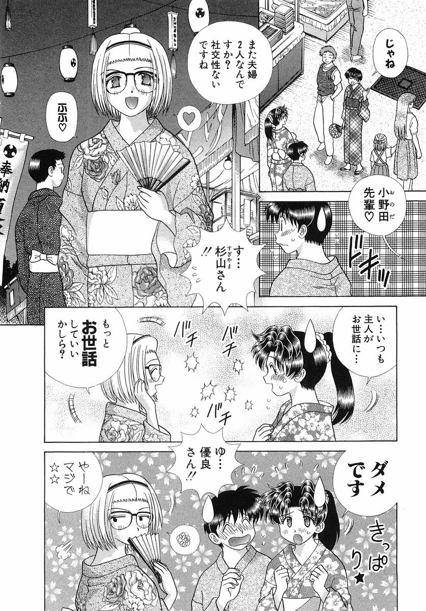 Futari Ecchi - Chapter Vol-027 - Page 10