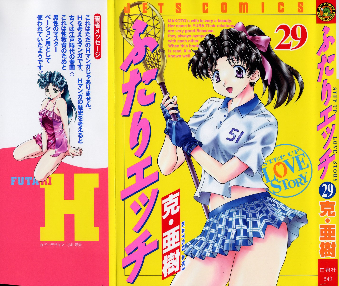 Futari Ecchi - Chapter Vol-029 - Page 2