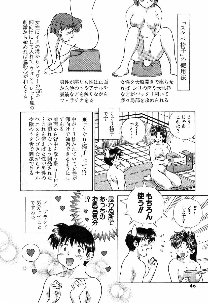 Futari Ecchi - Chapter Vol-029 - Page 49