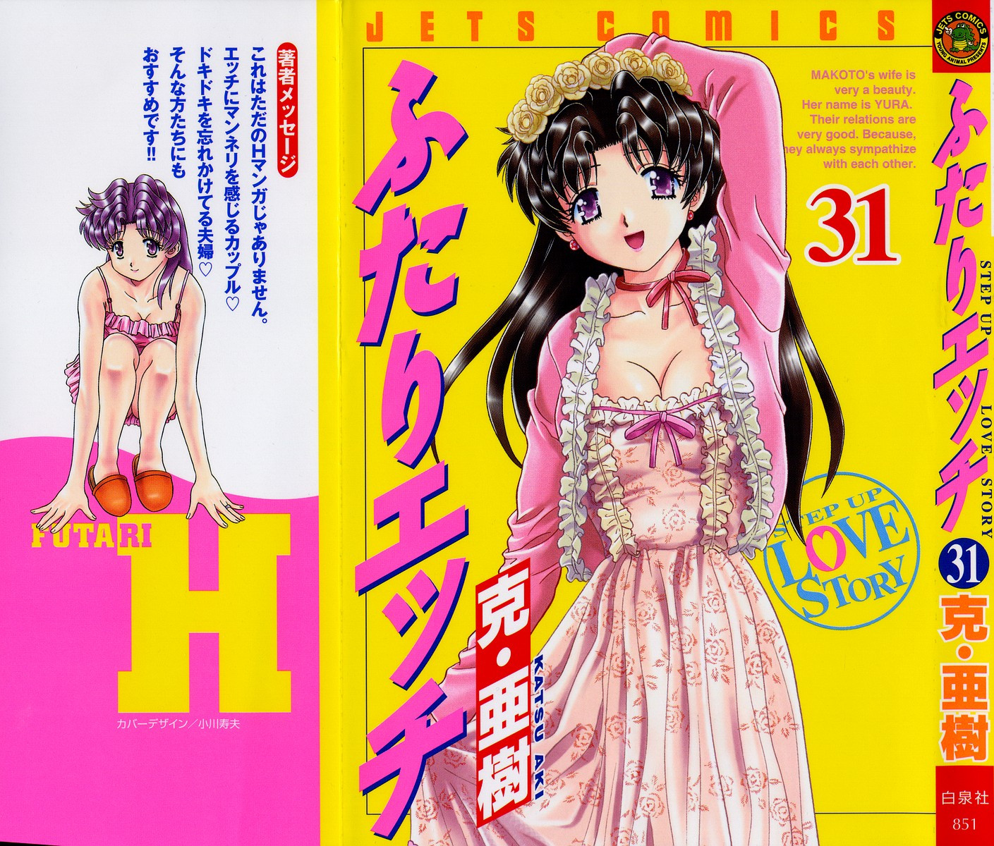 Futari Ecchi - Chapter Vol-031 - Page 2