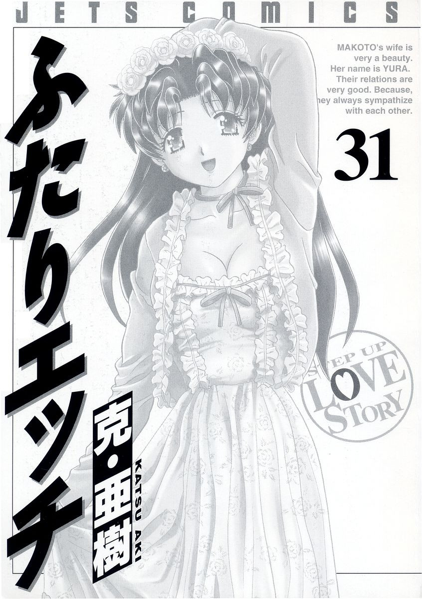 Futari Ecchi - Chapter Vol-031 - Page 3