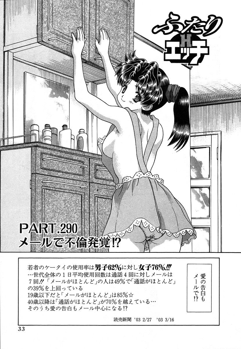 Futari Ecchi - Chapter Vol-031 - Page 36