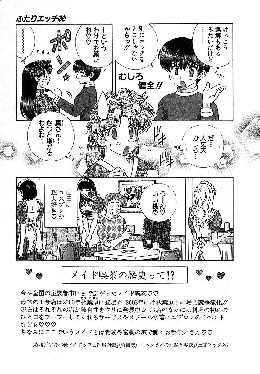 Futari Ecchi - Chapter Vol-032 - Page 10