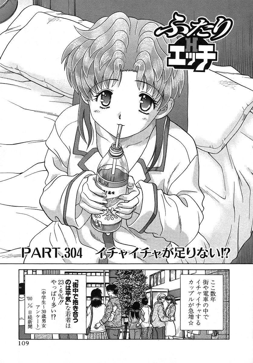 Futari Ecchi - Chapter Vol-032 - Page 112