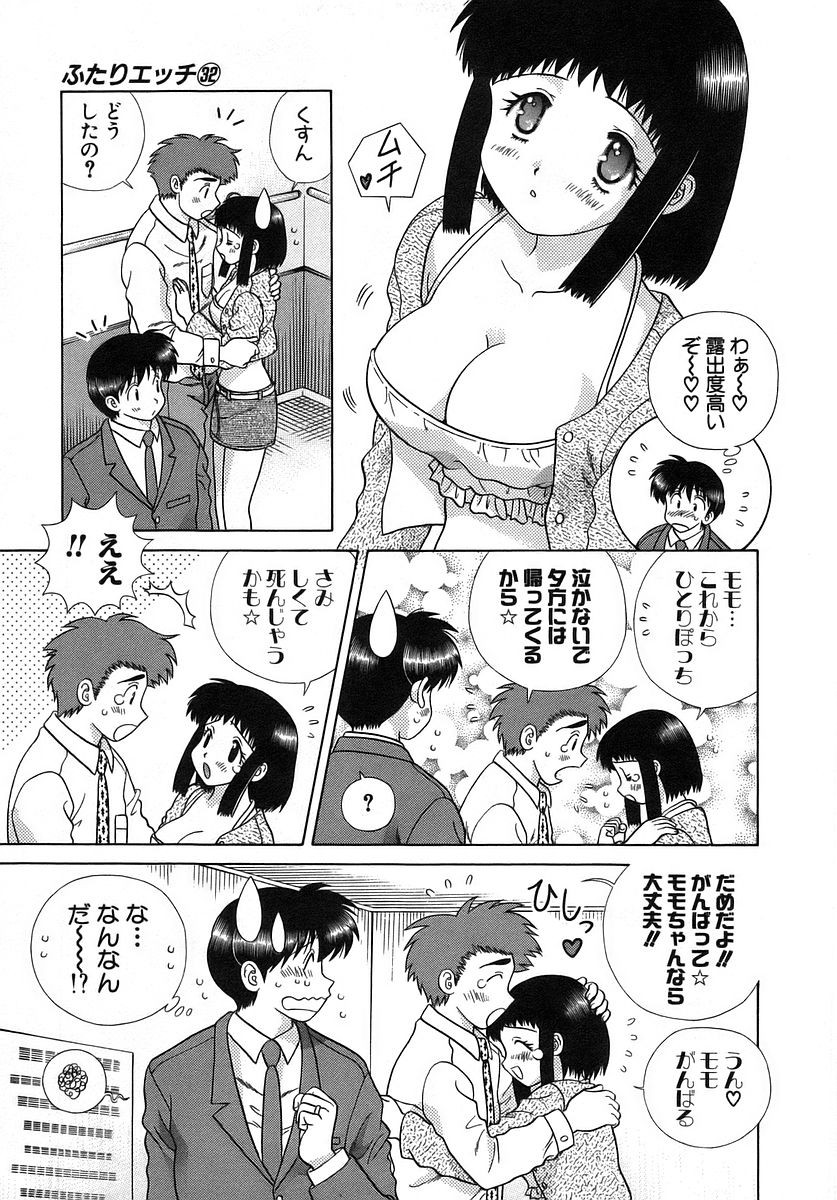 Futari Ecchi - Chapter Vol-032 - Page 116