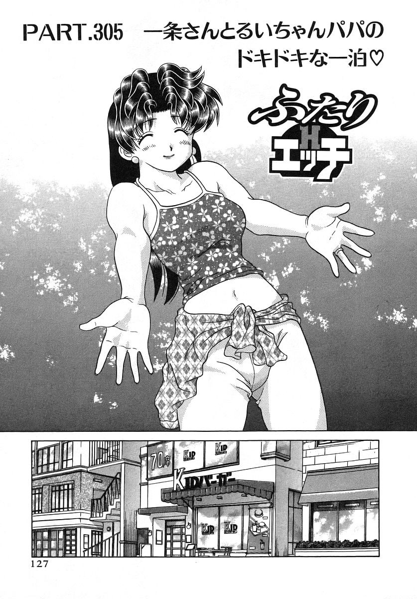 Futari Ecchi - Chapter Vol-032 - Page 130