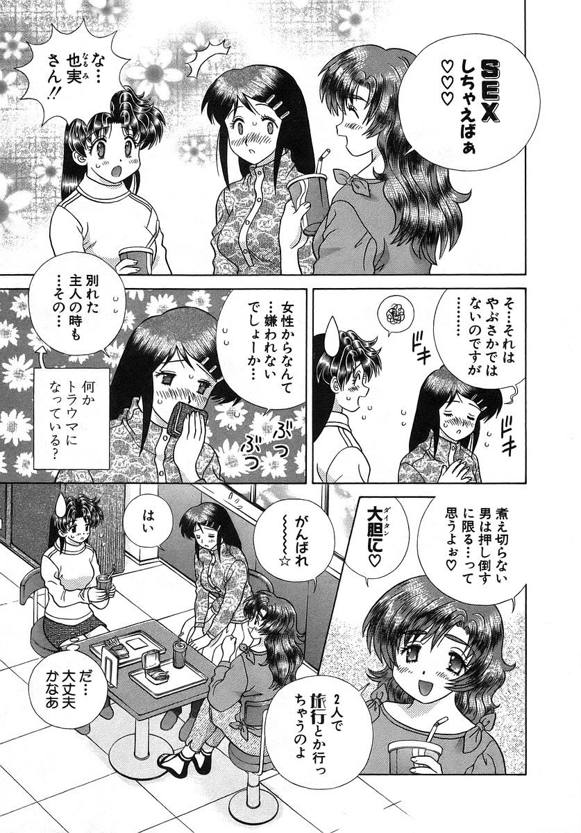 Futari Ecchi - Chapter Vol-032 - Page 132