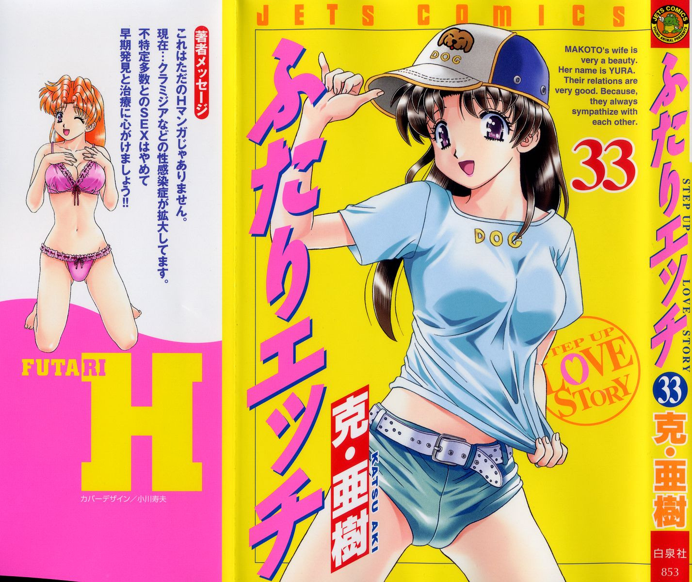 Futari Ecchi - Chapter Vol-033 - Page 2