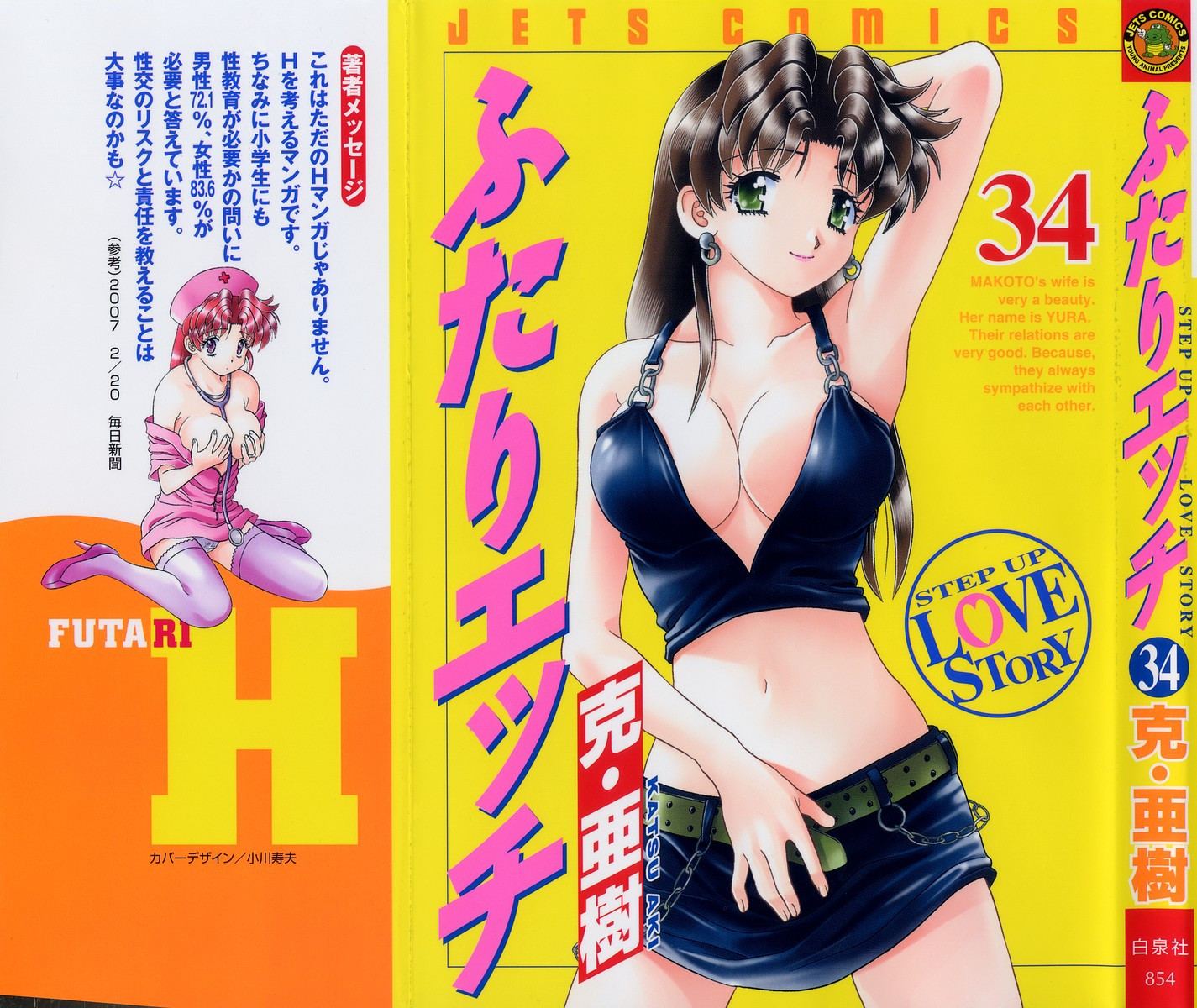 Futari Ecchi - Chapter Vol-034 - Page 2