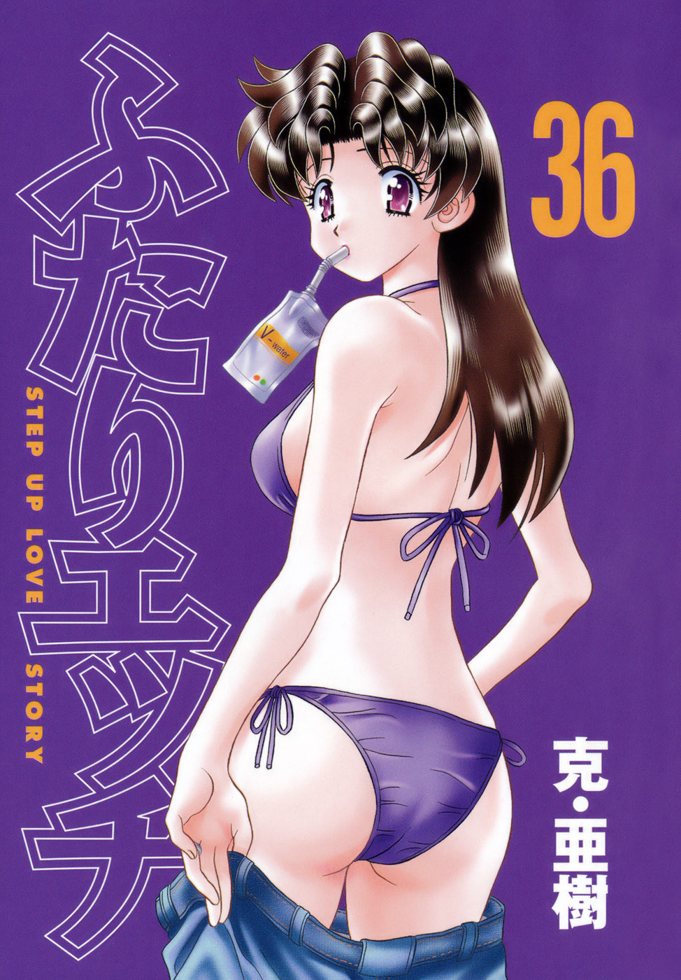 Futari Ecchi - Chapter Vol-036 - Page 4