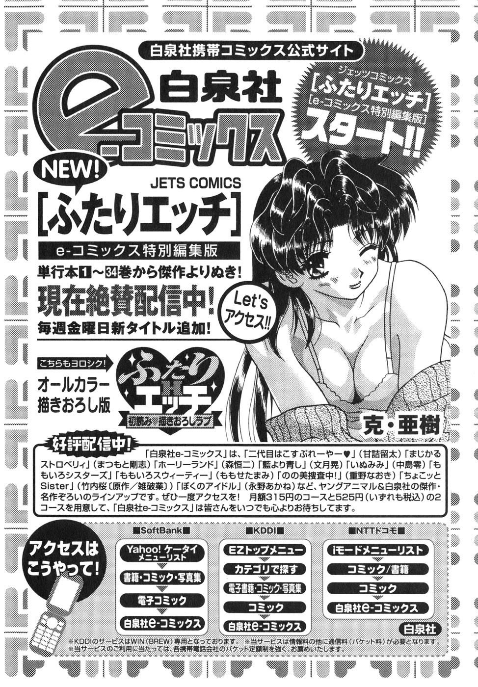 Futari Ecchi - Chapter Vol-037 - Page 189