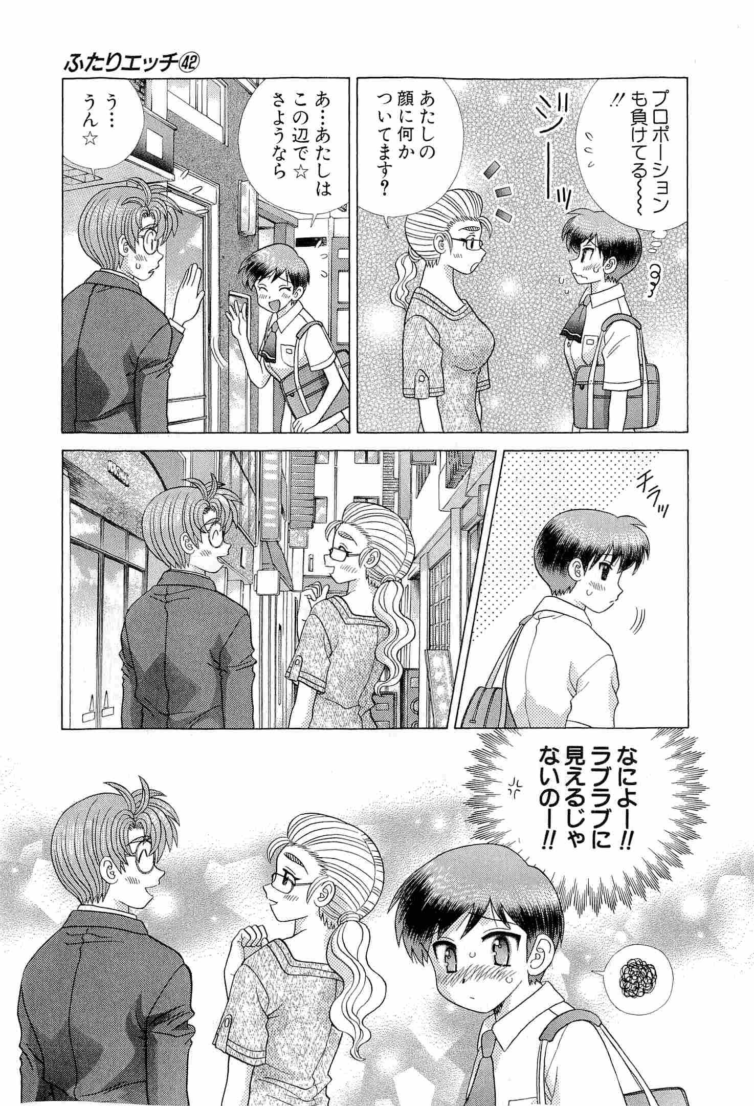 Futari Ecchi - Chapter Vol-042 - Page 154