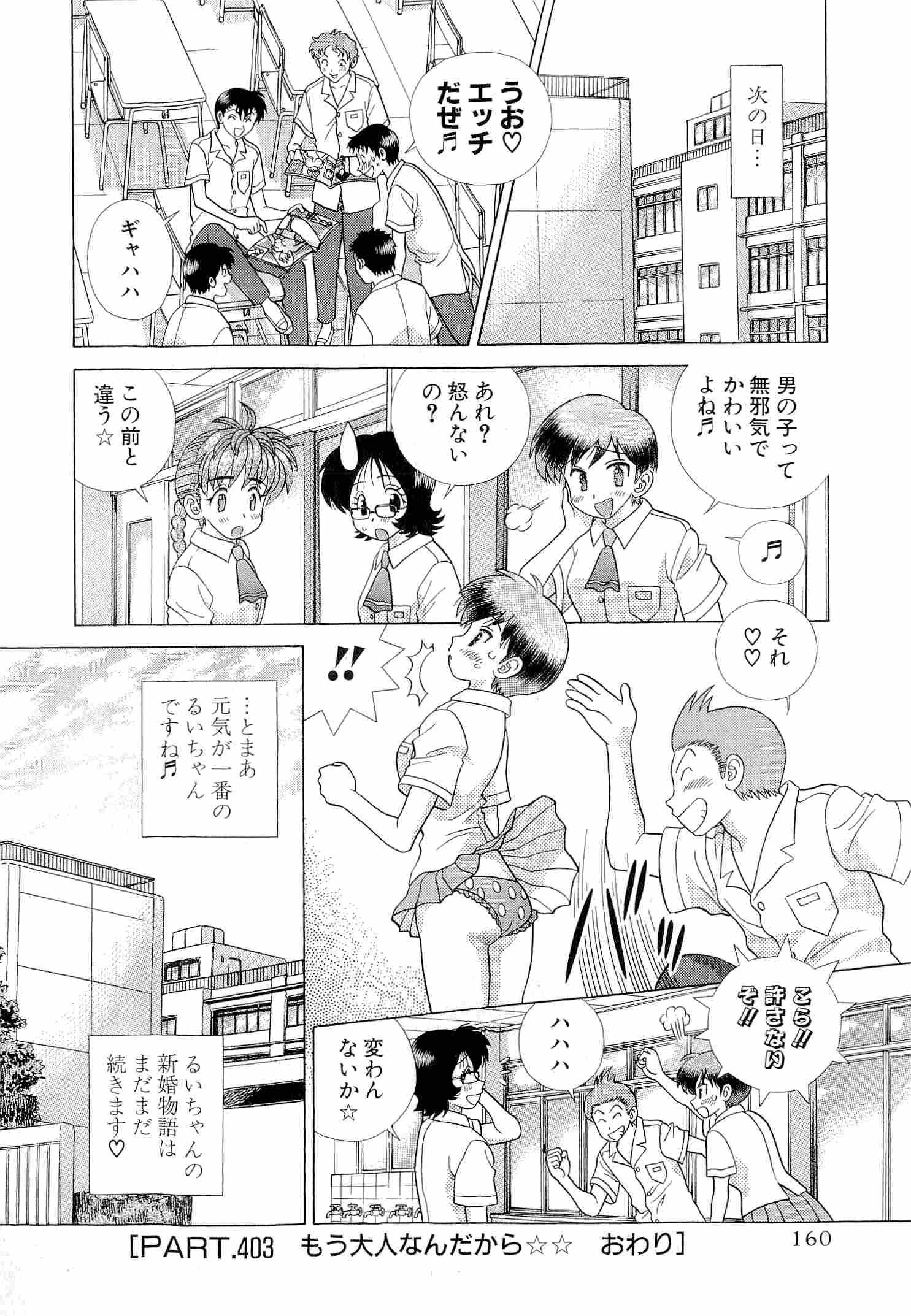 Futari Ecchi - Chapter Vol-042 - Page 163