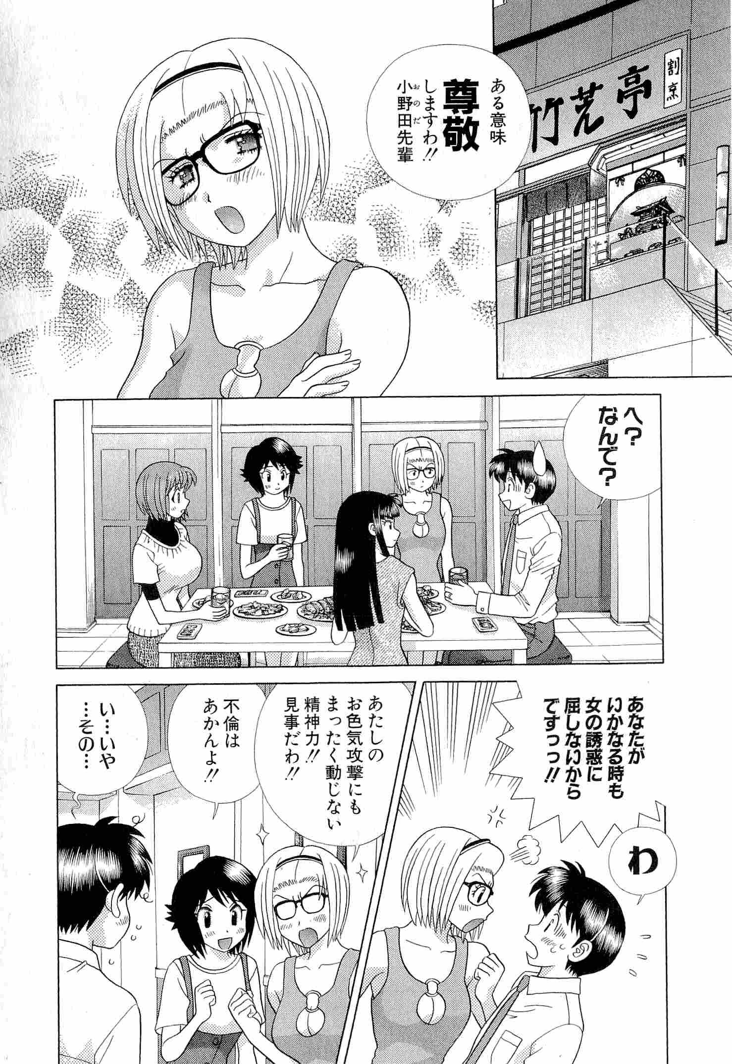 Futari Ecchi - Chapter Vol-042 - Page 165