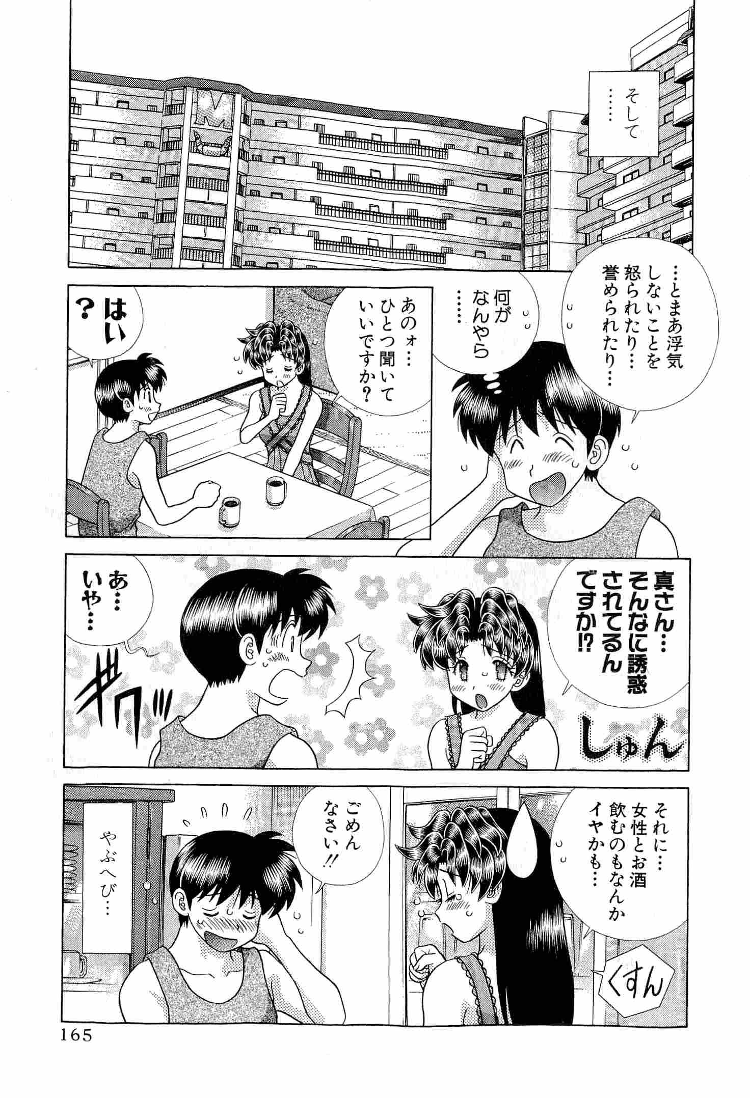 Futari Ecchi - Chapter Vol-042 - Page 168