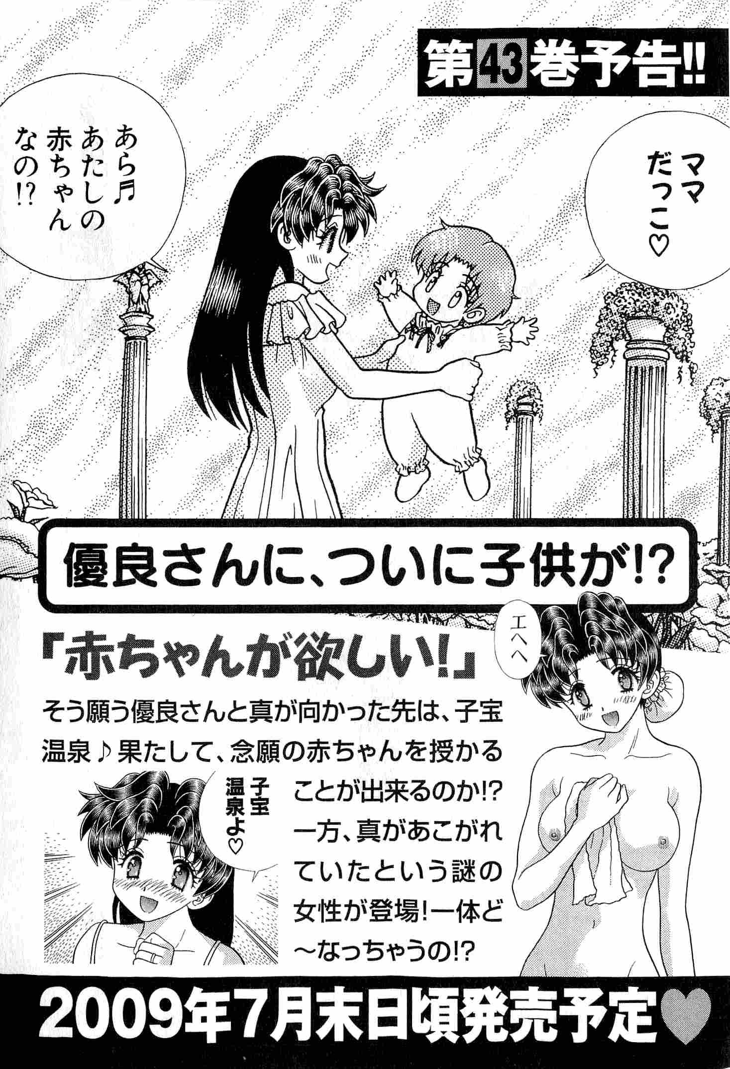 Futari Ecchi - Chapter Vol-042 - Page 183